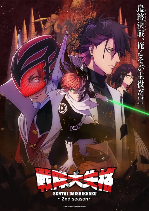 Go! Go! Loser Ranger