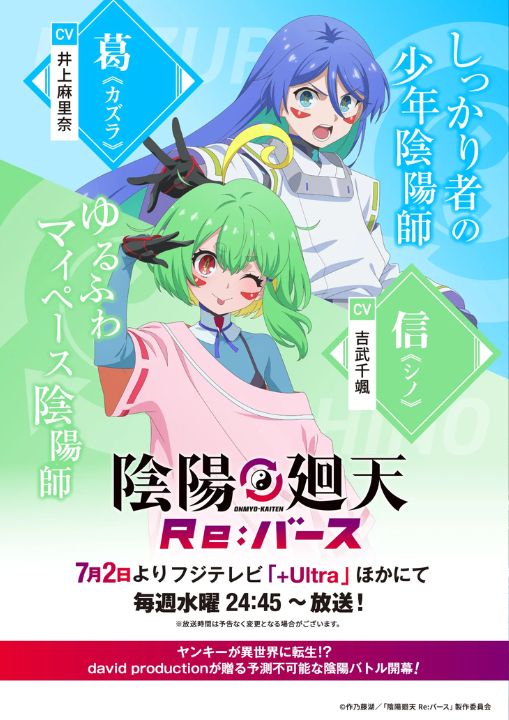 Onmyo Kaiten Re:Birth