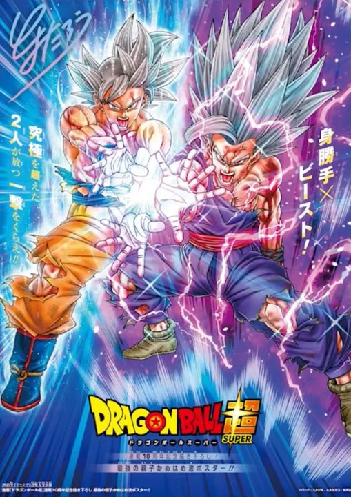 Dragon Ball Super