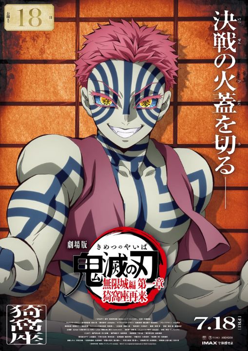 Demon Slayer: Castelo Infinito