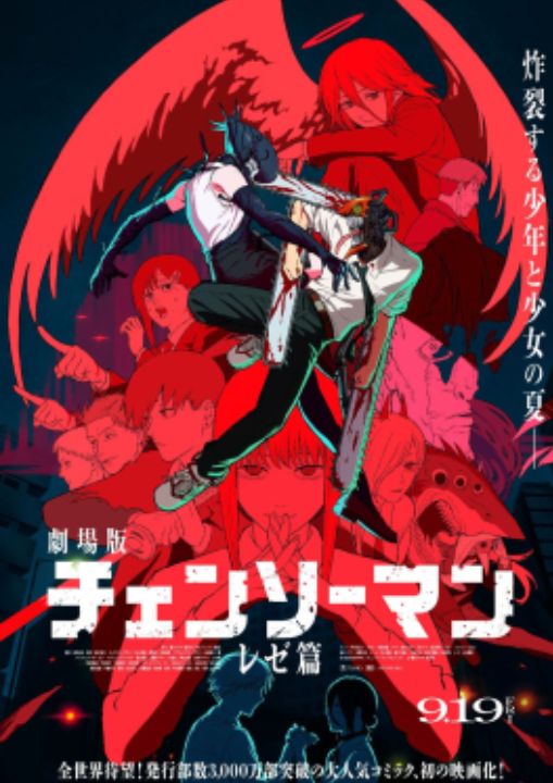 Chainsaw Man: Reze Arc