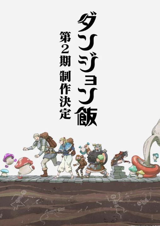 Dungeon Meshi