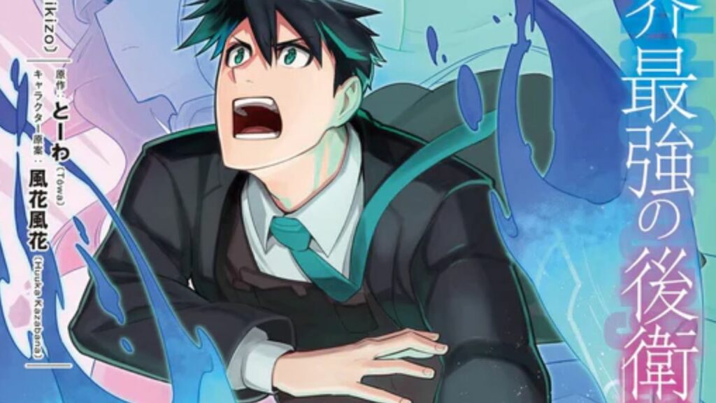 Sekai Saikyou no Kouei: Meikyuukoku no Shinjin Tansakusha