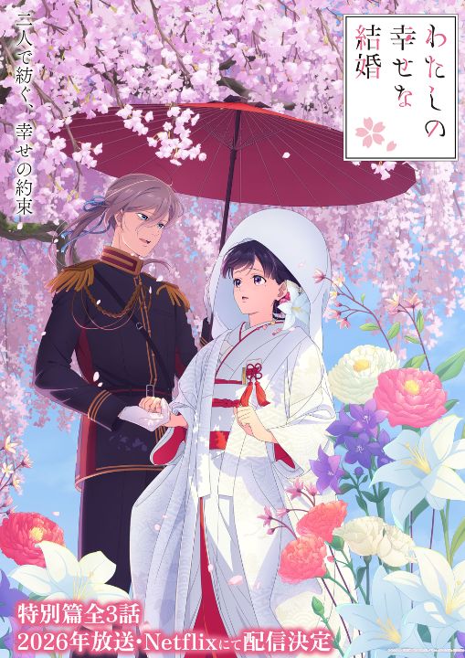 My Happy Marriage poster