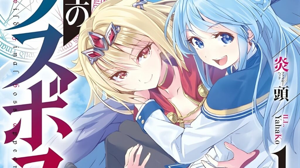 A Wild Last Boss Appeared! light novel