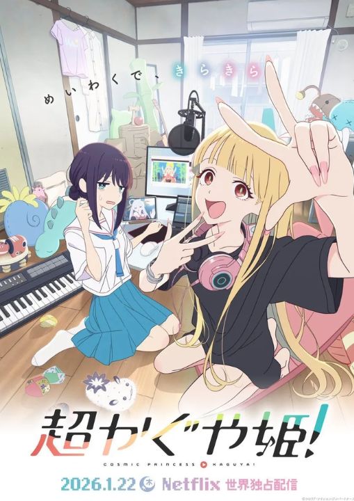 Cosmic Princess Kaguya poster (1)