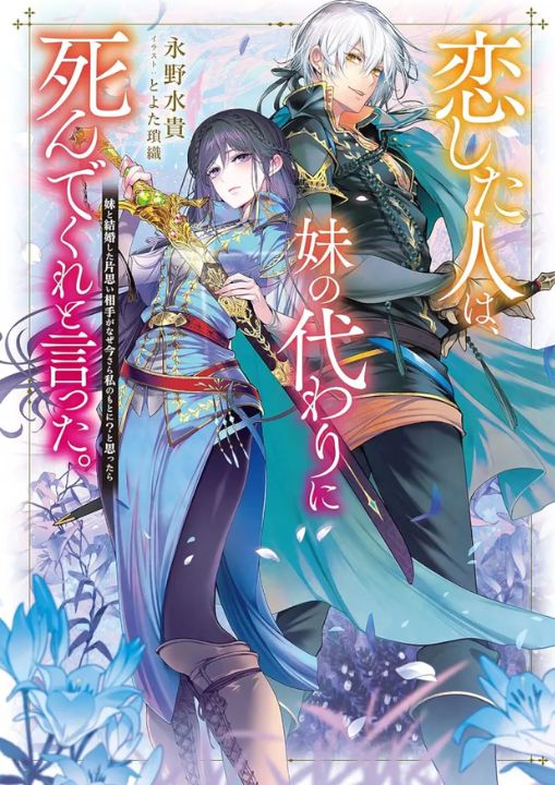 The Person I Loved Asked Me to Die in My Sister’s Stead Poster