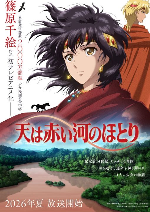 Red River poster anime