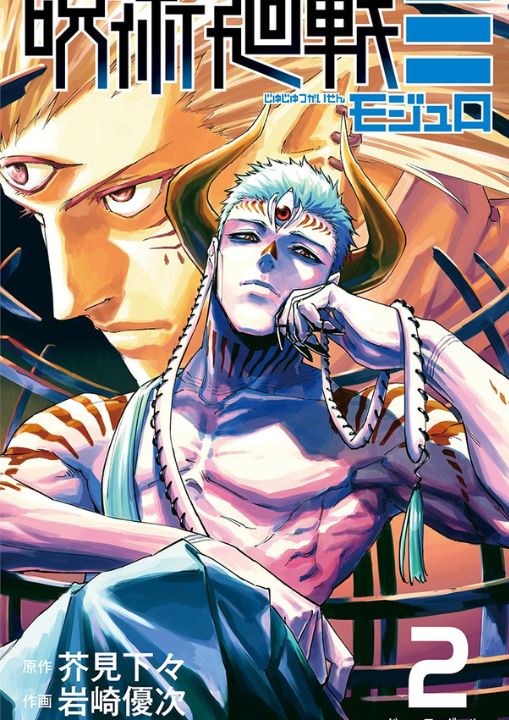 jujutsu kaisen modulo volume manga