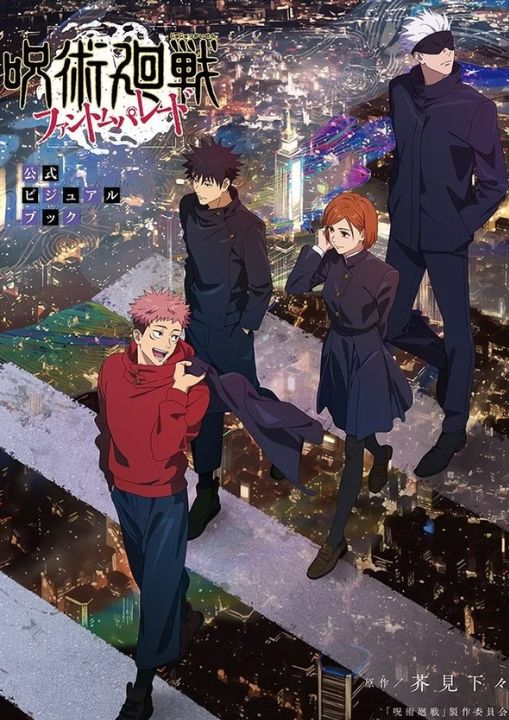 Jujutsu Kaisen poster