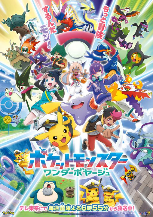 Pokemon novo arco